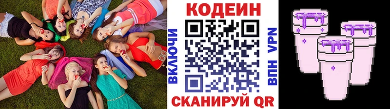 Кодеин Purple Drank  Горячеводский 